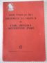 Книга "Какво трябва да знае населението....-Сборник"-64 стр., снимка 1