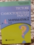 Учебници, тетрадки, помагала за 4 клас, снимка 17