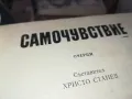 САМОЧУВСТВИЕ 1302251427, снимка 3