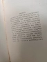 Продавам книга " Черепишки манастир " Асен Василев , снимка 2