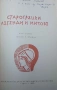 Старогръцки легенди и митове Николай А. Кун, снимка 2