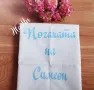 месал за разчупване на питката с името на детето и датата на празника за погача , снимка 12