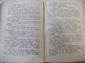 Книга "Сред хората - Максим Горки" - 416 стр., снимка 6