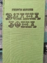 Разпродажба на книги по 1.50 евро за брой., снимка 2