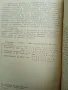 Технология на месопреработването Костадин Василев, снимка 2