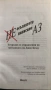 "Неосъзнатото написано Аз - част 1" - тетрадка за упражнения по методиката на Джон Кехоу, снимка 4