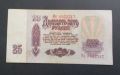 СССР . 25 рубли. 1961 година. , снимка 2