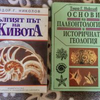 Тодор Г. Николов 2 книги , снимка 1 - Специализирана литература - 45511261