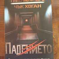 Падението; Напаст 2; Чък Хоган , снимка 1 - Художествена литература - 45284069