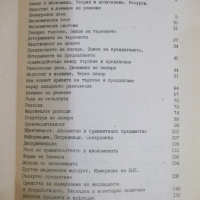 Книга "Основи на пазарната икономика - Колектив" - 160 стр., снимка 6 - Специализирана литература - 45061827
