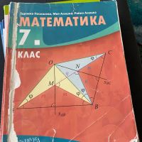 Учебници по математика, снимка 2 - Учебници, учебни тетрадки - 45280278
