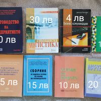 Учебници и учебни помагала , снимка 1 - Специализирана литература - 46110946