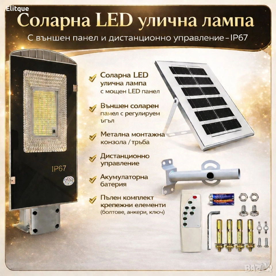 Соларна LED улична лампа IP67 – 50W / 100W / 300W мощна светлина без сметки за ток, снимка 1