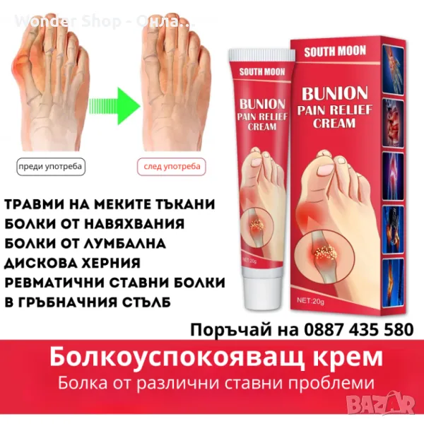 South Moon обезболяващ крем за ставни болки, снимка 1