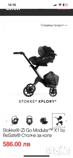 Stokke Izi go кошница, снимка 1