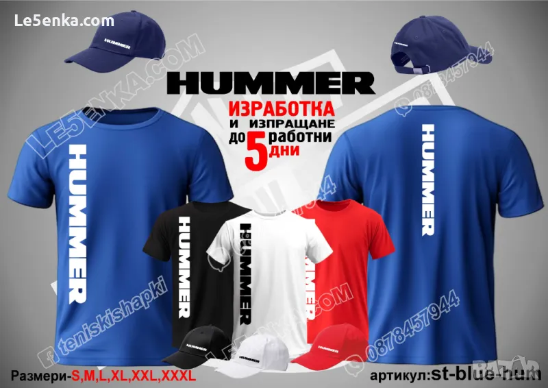 HUMMER тениска и шапка st-blue-hum, снимка 1