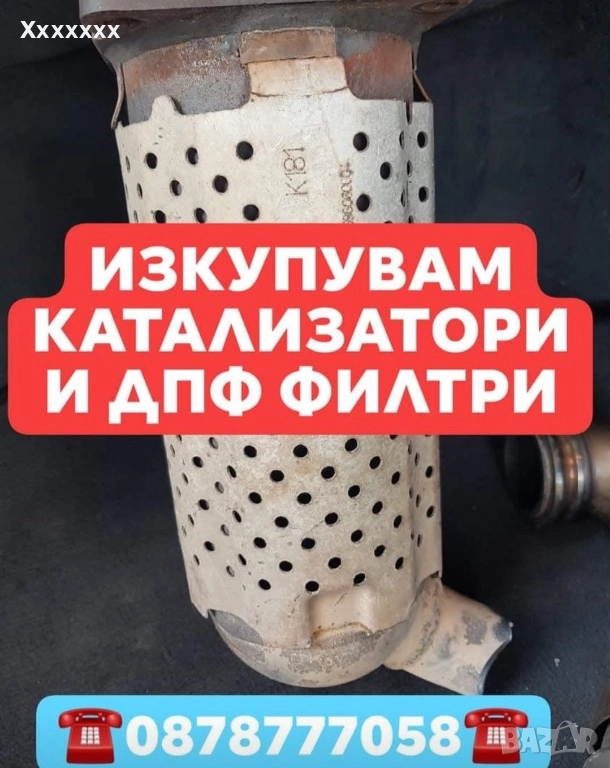 Купуваме катализатори и дпф филтри Коректност, снимка 1