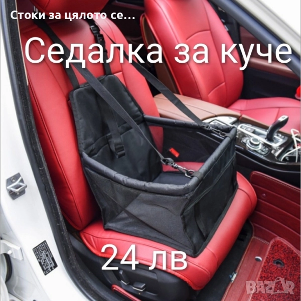 Седалка за куче за кола, снимка 1