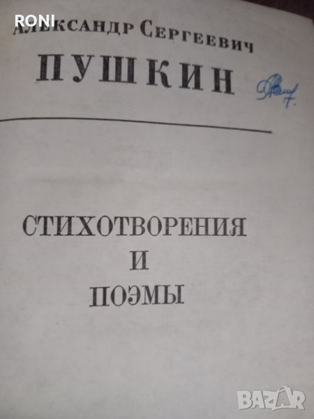 2 бр.книги Пушкин, снимка 1