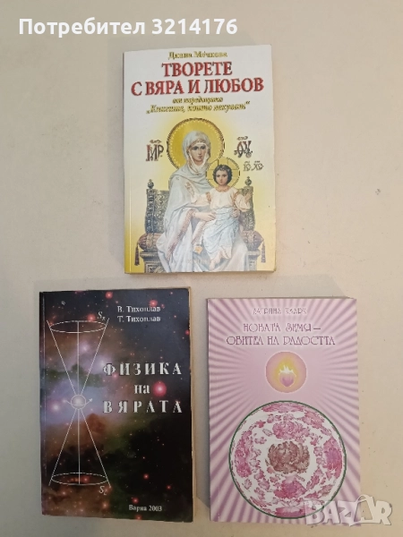 НОВА! Новата земя - обител на радостта - Багрина Кларк, снимка 1