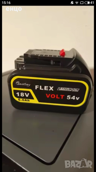 Продавам универсална батерия Dewalt Flex volt 18/54 , снимка 1