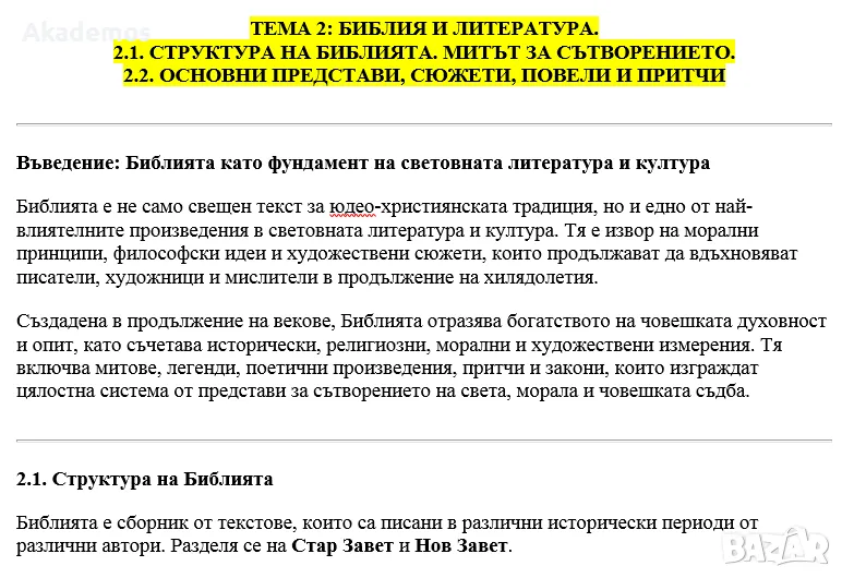 Лекции по ”История на Византия и средновековна история на балканските народи” - ПУ / СУ (WORD / PDF), снимка 1