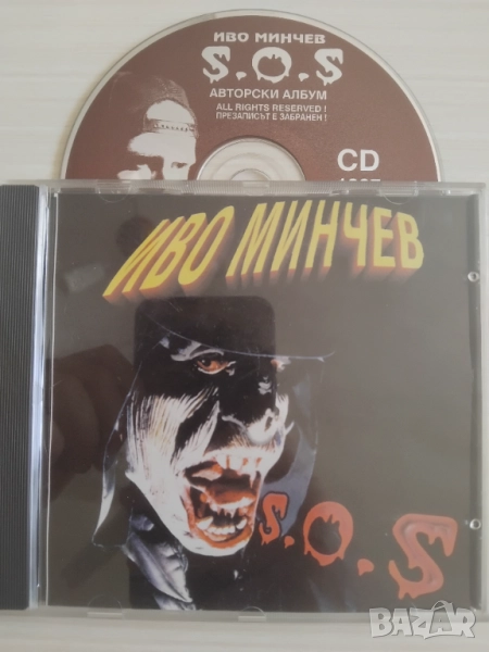 Иво Минчев - S.O.S. - много рядък оригинален диск Българска Музика, снимка 1