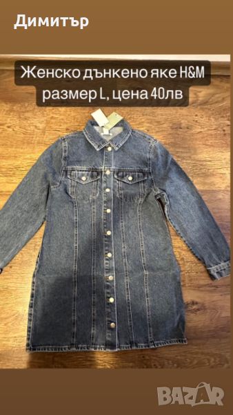 Дамско дъново яке H&M, снимка 1