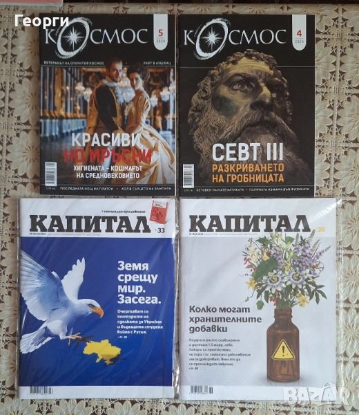 Чисто нови списания, снимка 1