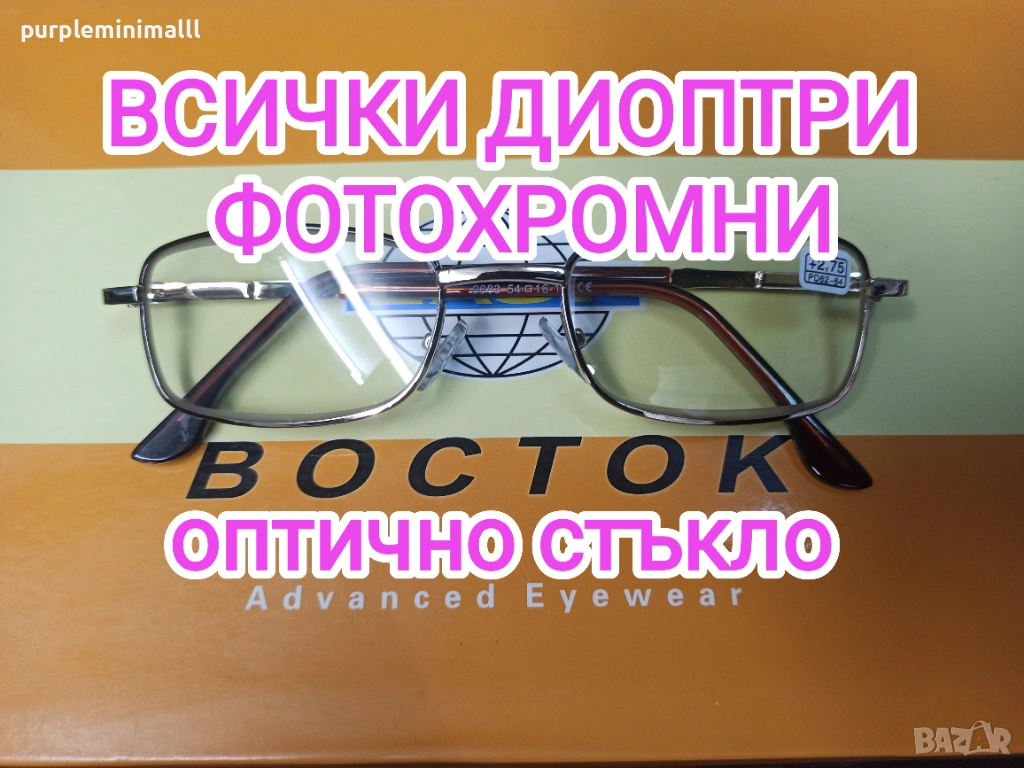 Фотохромни очила с диоптър плюс и минус, снимка 1
