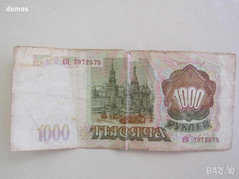 Русия, 1000 рубли,1993 г., снимка 1