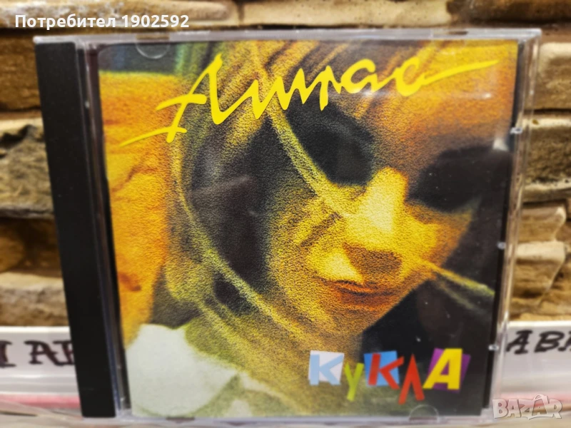 Атлас – Кукла 2025, снимка 1