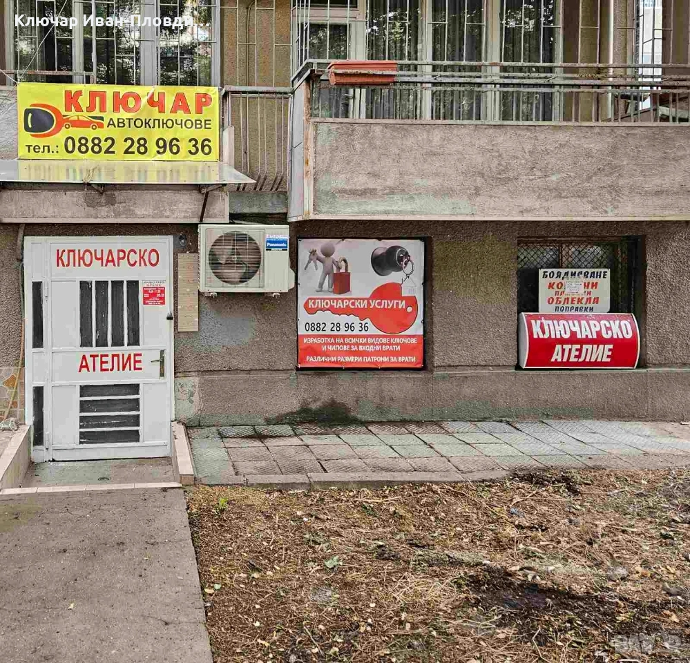 Ключарски услуги Пловдив бул.6ти Септември 51кв. Мараша тел.0882 289636, снимка 1