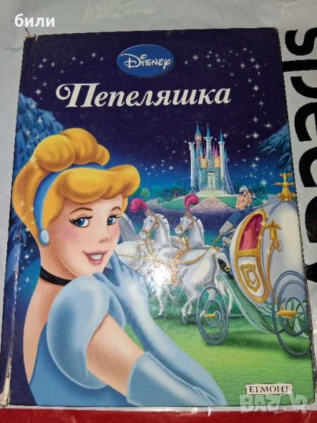 ПЕПЕЛЯШКА, снимка 1