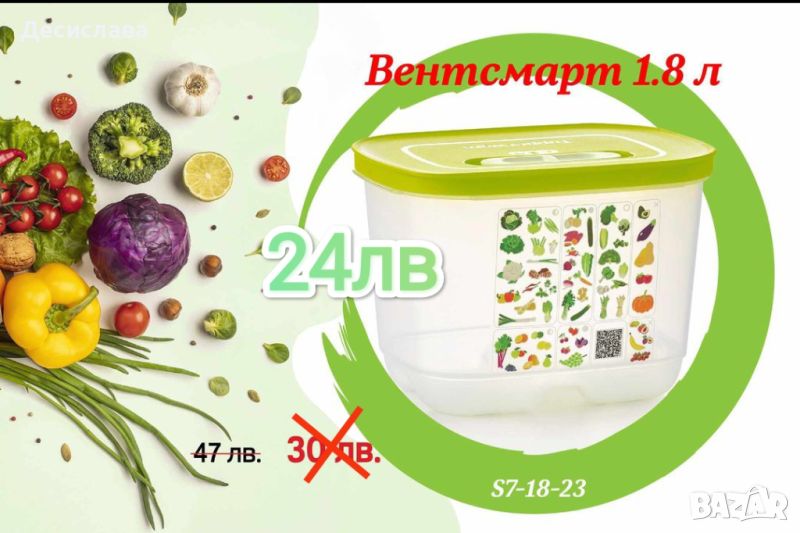 Разпродажба Tupperware , снимка 1