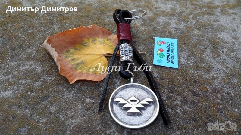 Ключодържатели Крилата Канатица с естествена кожа. Бижута Луди гъби. Идея за Коледни подаръци., снимка 1