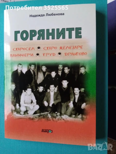 Книга от Надежда Любенова, снимка 1