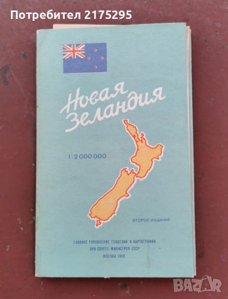 Географска  Карта на Нова Зеландия-1969г., снимка 1