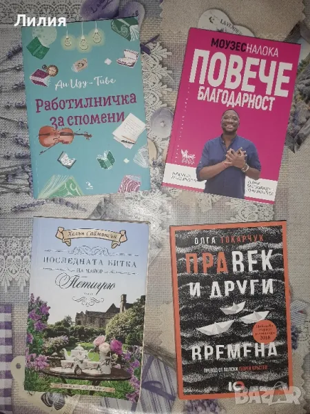 Книги на български, английски и румънски език - в добро състояние, снимка 1