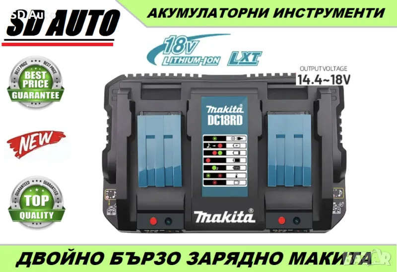 MAKITA DC18RD бързо двойно литиево-йонно зарядно устройство 3A за Зареждане за Makita 14.4V 18V, снимка 1