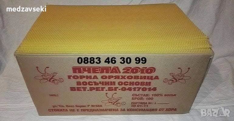 Восъчни основи Пчела 2010 , снимка 1