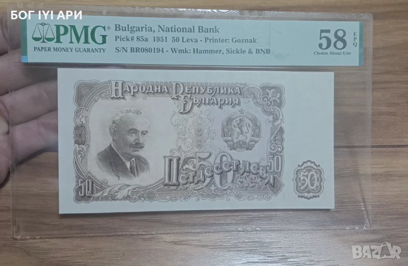 50 лв. от 1951-ва, снимка 1