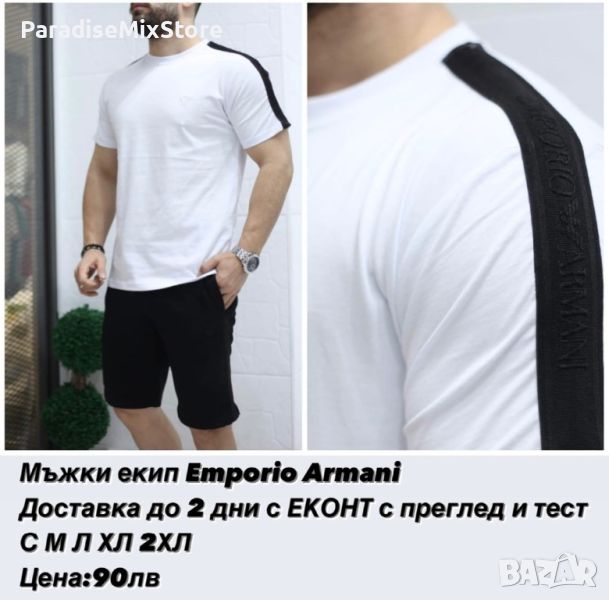 Мъжки екип Emporio Armani Реплика ААА+, снимка 1