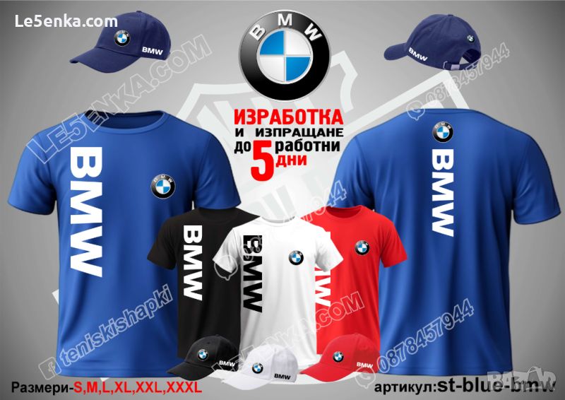 BMW тениска и шапка st-blue-bmw, снимка 1