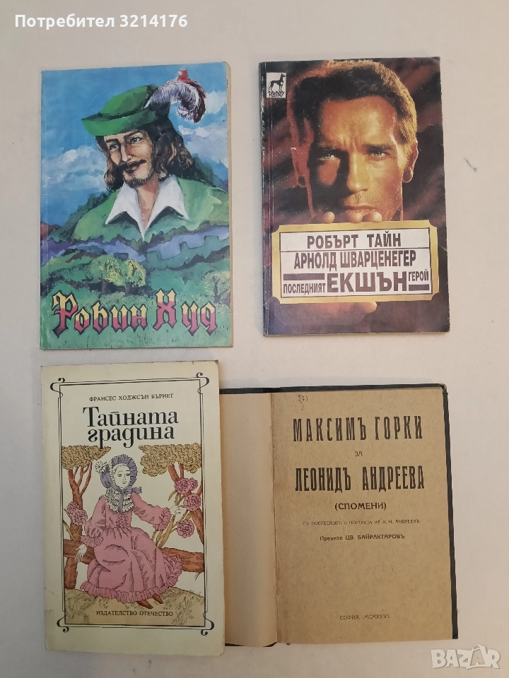 Последният екшън герой - Робърт Тайн, снимка 1