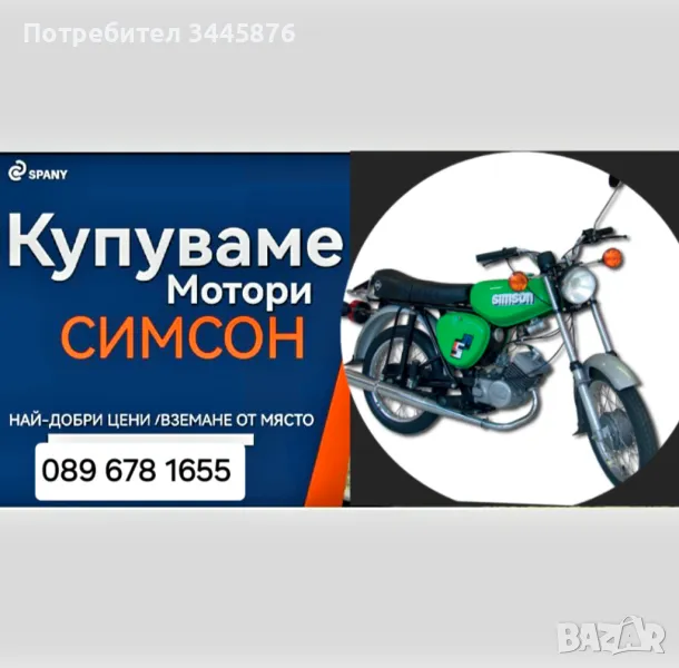 Изкупуване на симсон S50/S51/Ендуро топ цени , снимка 1