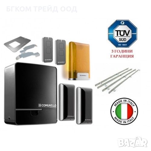 Comunello KIT FORT 800 24V АВТОМАТ ЗА ПЛЪЗГАЩА ВРАТА - комплект до 800 кг. врата, снимка 1