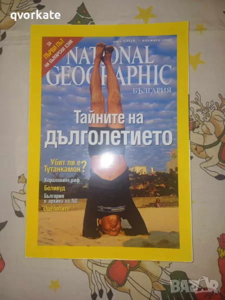 NATIONAL GEOGRAPHIC,ноември 2005г., снимка 1