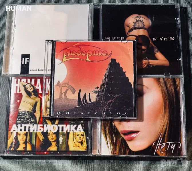 Ирина Флорин - Ваня Щерева  - Роберта, снимка 1