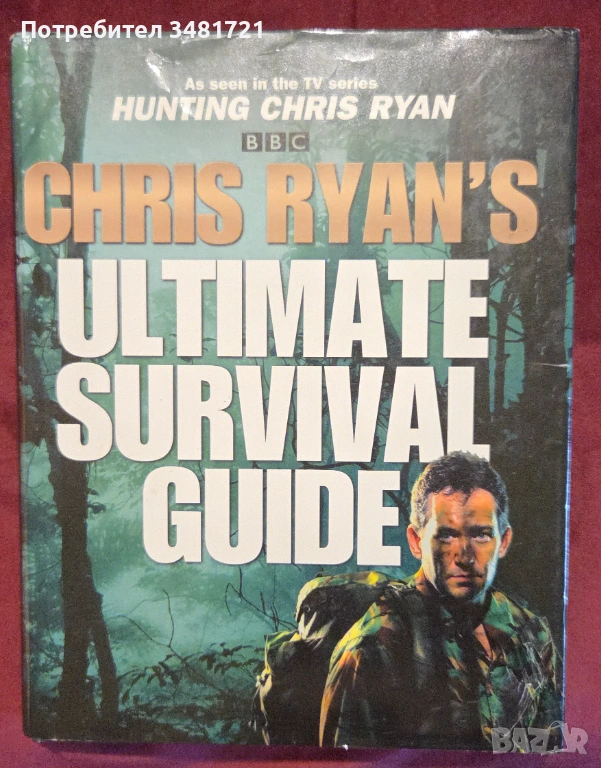 Chris Ryan's Ultimate Survival Guide, снимка 1